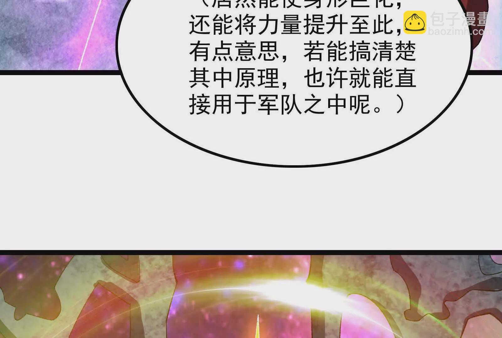 古神遊戲 - 第117話 強者！奮勇對抗(2/2) - 5